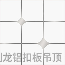 彩涂暗架鋁扣板-星語心愿 彩涂暗架鋁扣板-星語心愿