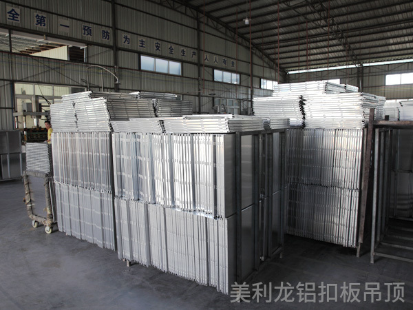 美利龍鋁扣板吊頂-半成品材料展示 美利龍鋁扣板吊頂-半成品材料展示